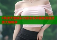 il禁漫天堂精彩内容全收录最新漫画资源无限畅享