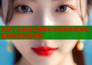 氏贺丫太禁漫天堂精彩作品全集高清无删减免费在线观看