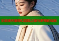 王禁漫天堂奇幻冒险之旅与梦想的绽放