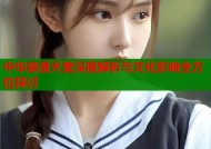 中华禁漫天堂深度解析与文化影响全方位探讨