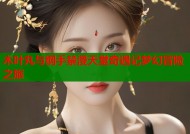 木叶丸与纲手禁漫天堂奇遇记梦幻冒险之旅