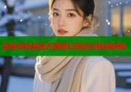 深宫贵妃禁漫天堂奇幻传说与秘境探秘
