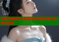 有栖川楝禁漫天堂网精彩漫画资源全新体验指南