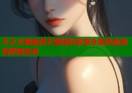 不之火舞禁漫天堂精彩故事全集热血激情燃烧青春