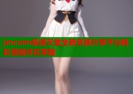 jmcoim禁漫天堂全新资源分享平台精彩漫画尽在掌握