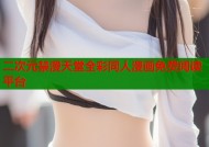 二次元禁漫天堂全彩同人漫画免费阅读平台
