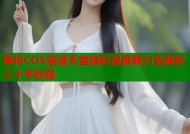 楪析COS禁漫天堂精彩漫展魅力全解析三十字标题
