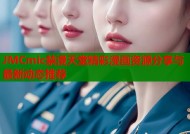 JMCmic禁漫天堂精彩漫画资源分享与最新动态推荐