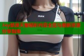 Joy禁漫天堂精彩内容全览与最新资源分享指南