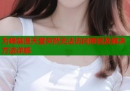 为啥禁漫天堂突然无法访问原因及解决方法详解