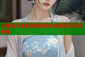 月禁漫天堂全新体验精彩漫画资源无限畅享