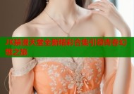 JK禁漫天堂全新精彩合集引领青春幻想之旅