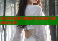 明日方舟禁漫天堂精彩内容全解析与最新动态分享