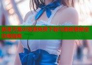 禁漫天堂dl资源免费下载与最新更新全攻略指南