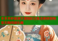 本本本砂禁漫天堂精彩合集全新体验畅享无限阅读乐趣