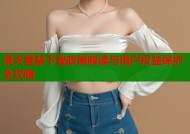 漫天堂禁下载政策解读与用户权益保护全攻略