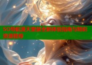 SO导航漫天堂禁全新体验指南与精彩资源推荐