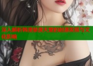深入解析韩漫禁漫天堂的起源发展与文化影响