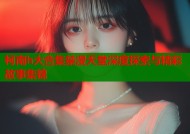 柯南h大合集禁漫天堂深度探索与精彩故事集锦