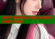 h禁漫天堂最新资源全集高清无删减在线观看平台推荐
