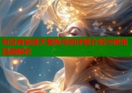 有没有禁漫天堂账号的详细介绍与使用指南解析