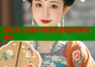 杨幂真人漫画PS禁漫天堂精彩故事全解析