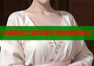 女娲叛逆之路禁漫天堂秘境探险记