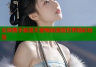 女侠携手禁漫天堂畅销漫画世界精彩纷呈