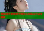 看禁漫天堂视频卡顿怎么办解决方法全解析