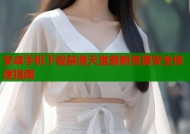 安卓手机下载禁漫天堂最新资源安全快速指南