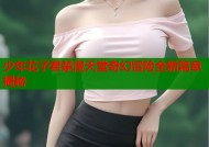 少年花子君禁漫天堂奇幻冒险全新篇章揭秘