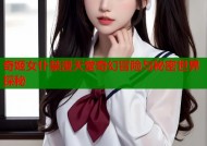 奇姬女仆禁漫天堂奇幻冒险与秘密世界探秘