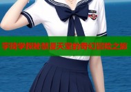 宇琦学探秘禁漫天堂的奇幻冒险之旅