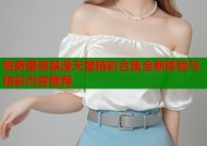 帕奇星奈禁漫天堂精彩合集全新体验与精彩内容推荐