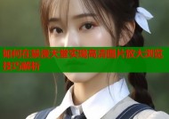 如何在禁漫天堂实现高清图片放大浏览技巧解析