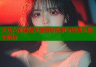 天龙八部禁漫天堂精彩故事与经典人物全解析